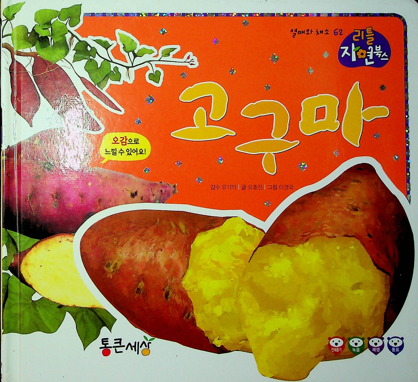 Cover Ubi Jalar / Yoo Hyo-Jin