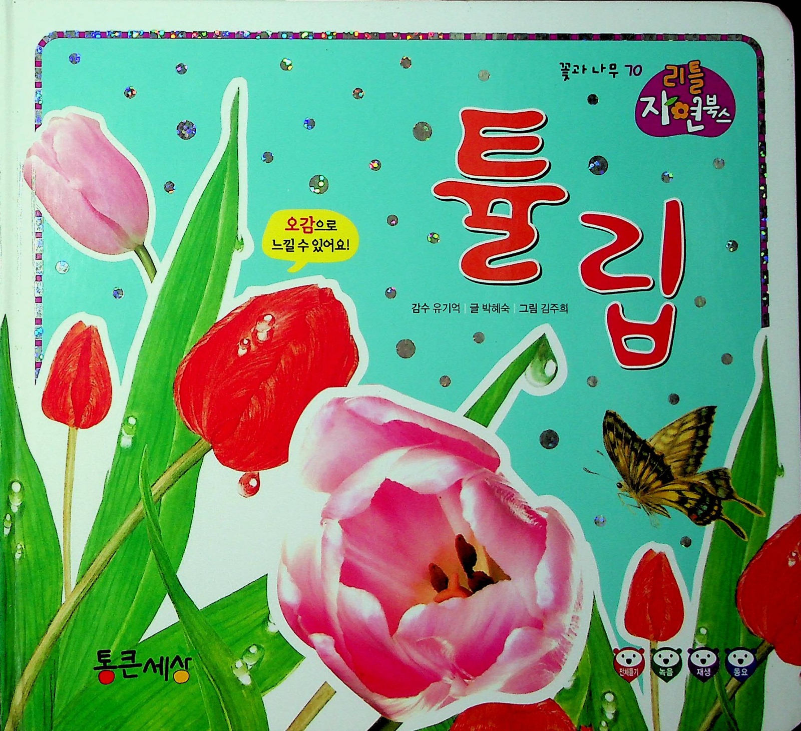 Cover Bunga tulip / Park Hye-Sook