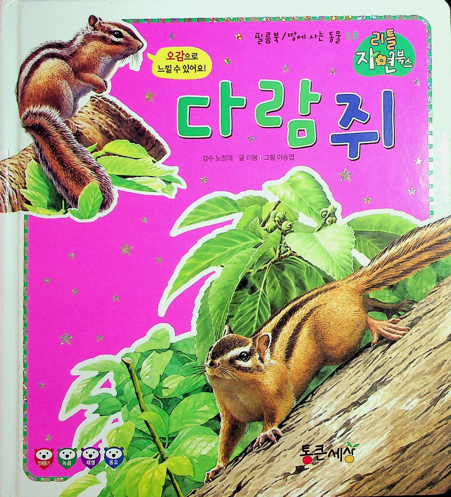 Cover Tupai / Lee Bong