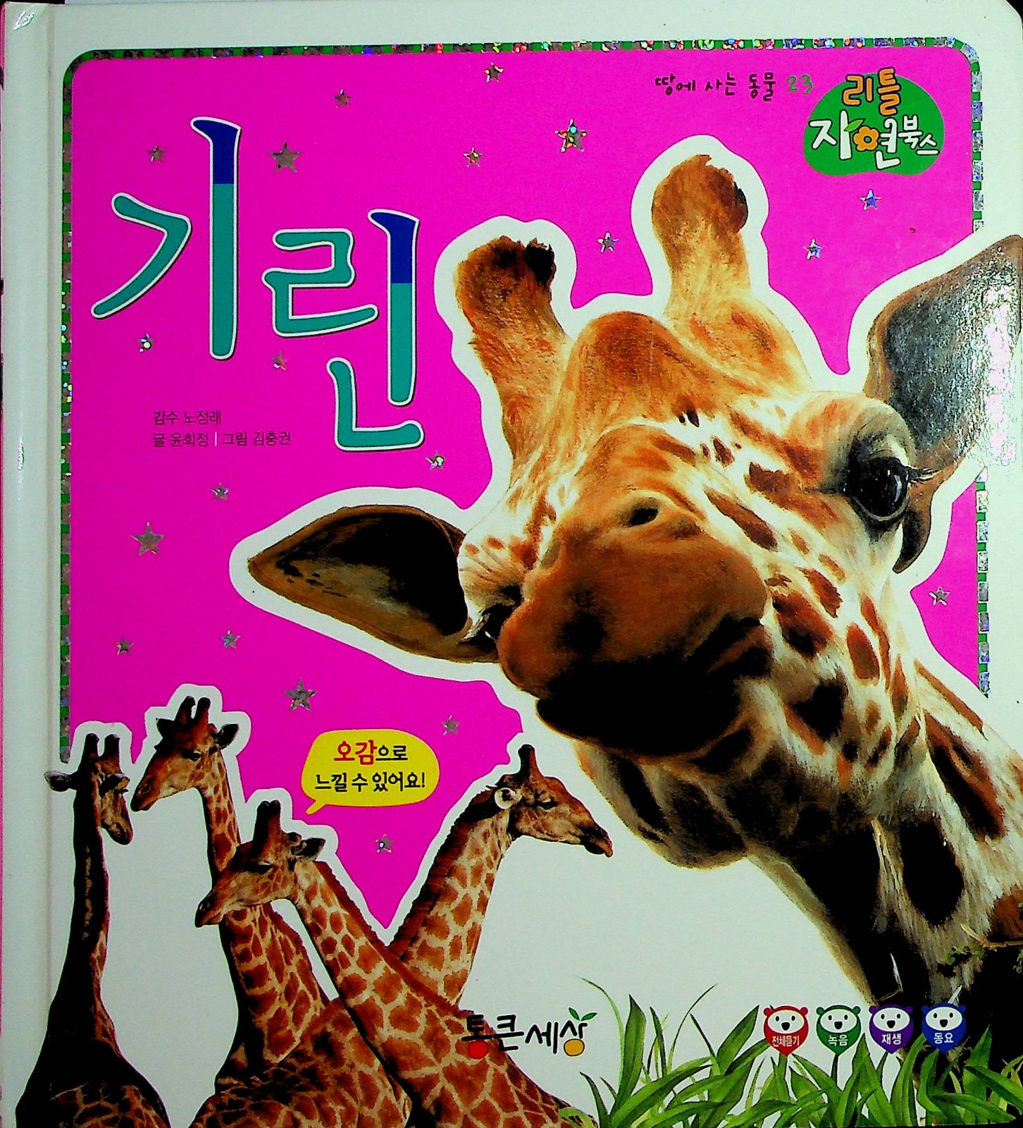 Cover Jerapah / Yoon Hee-Jun