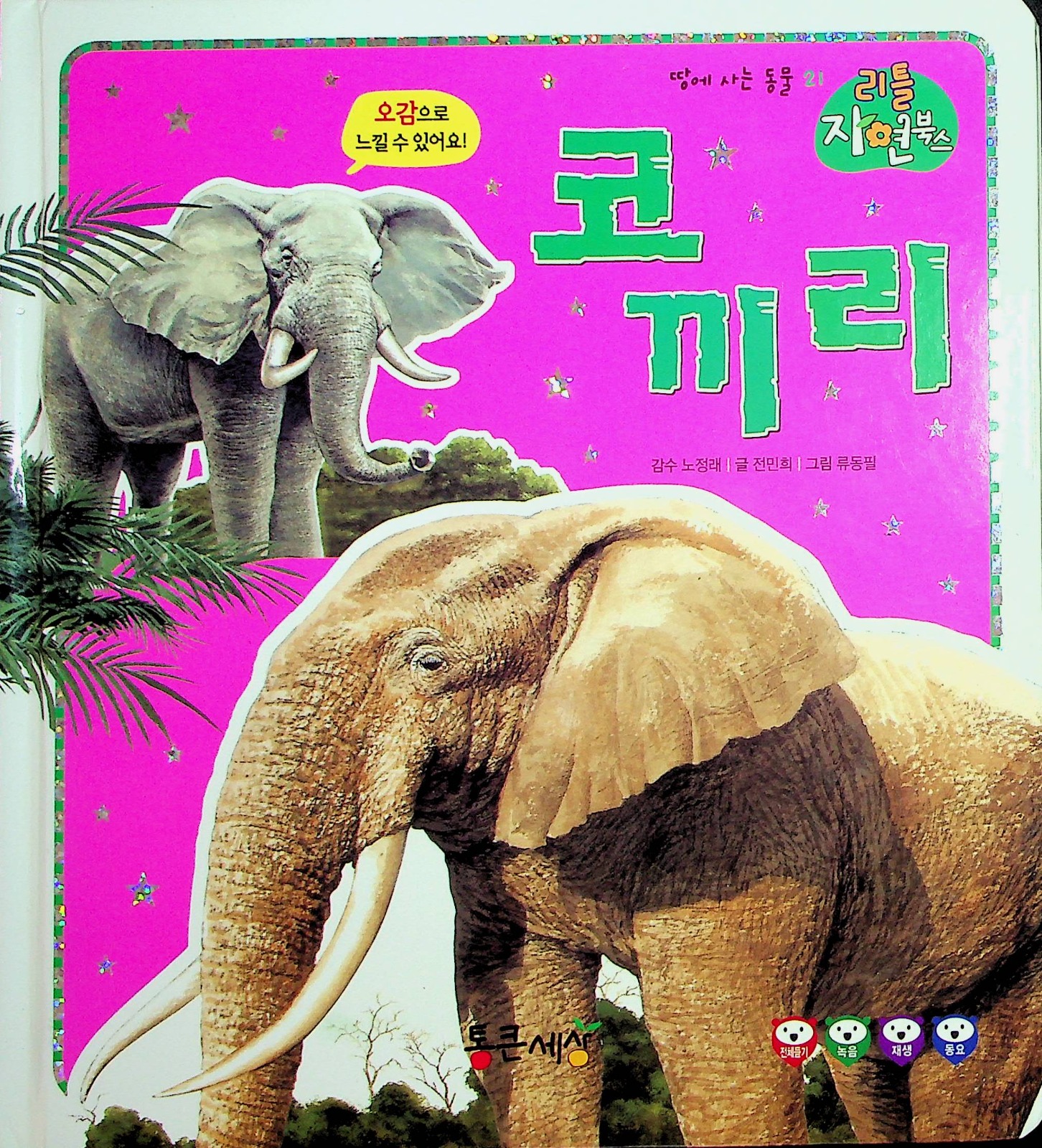 Cover Gajah / Jeon Min-Hee