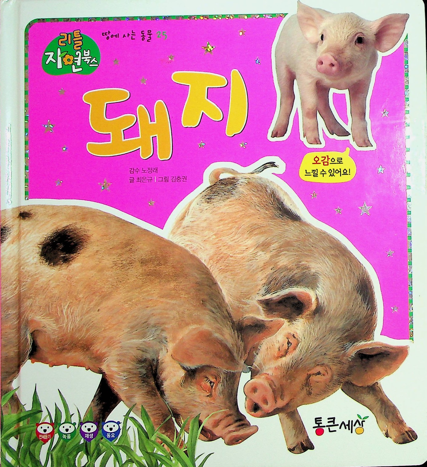 Cover Babi / Choi Eun-Gyu