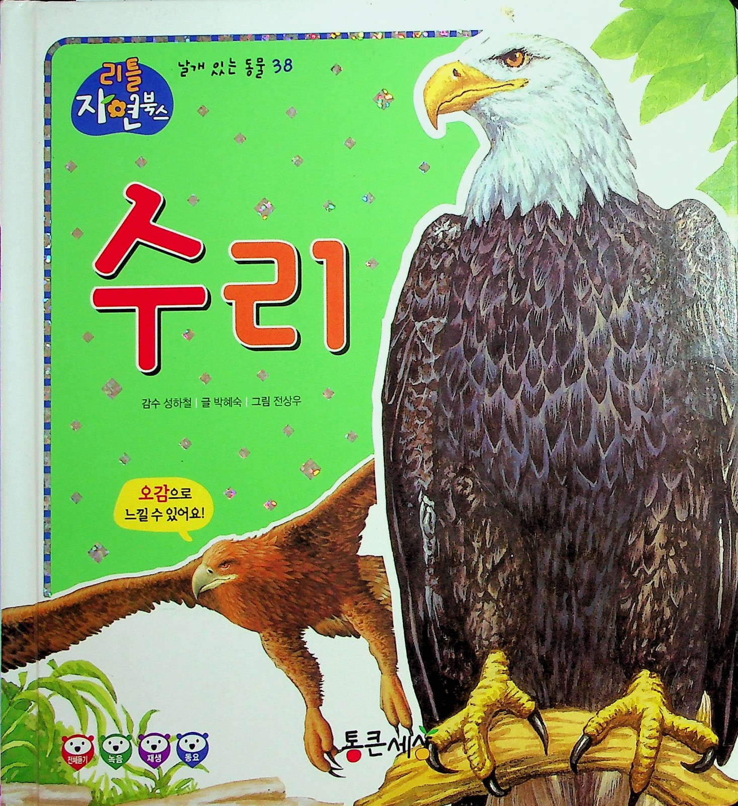 Cover Elang / Park Hye-Sook