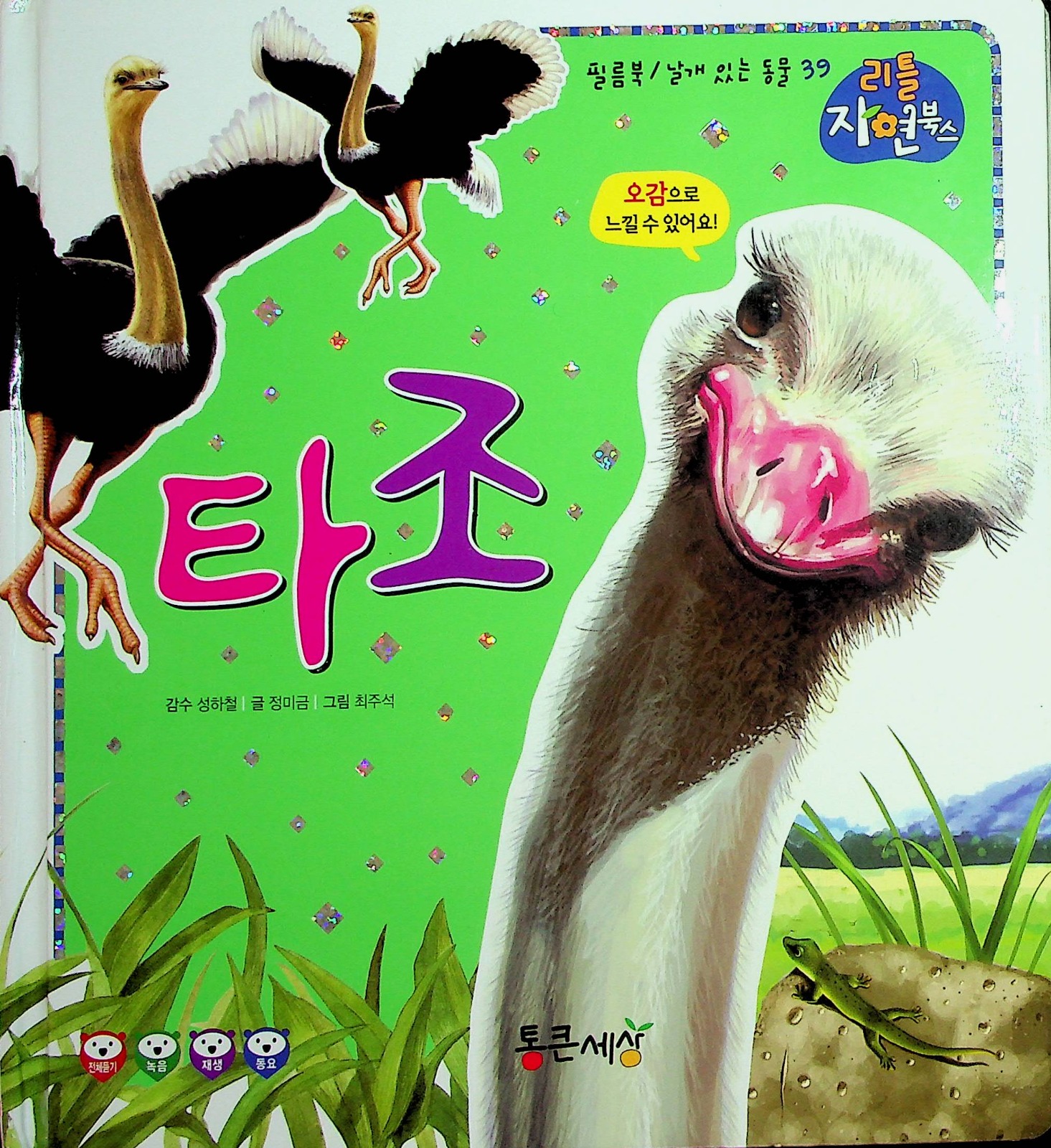 Cover Burung unta / Jeong Mi-Geun