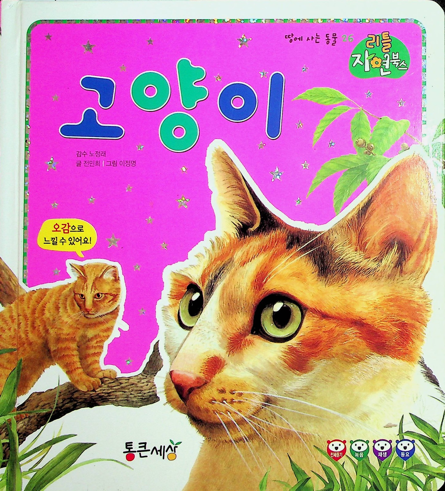 Cover Kucing / Jeon Min-Hee