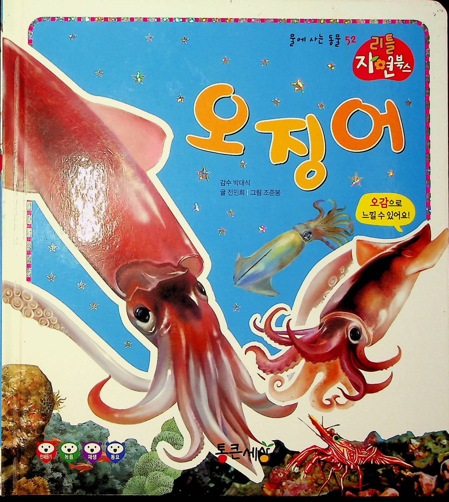 Cover Cumi / Jeon Min-Hee