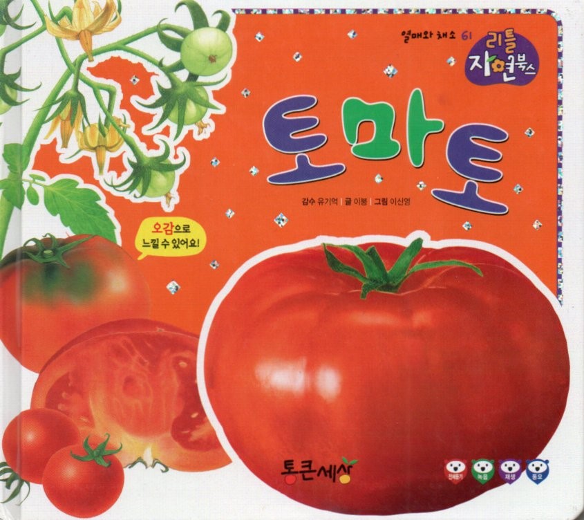 Cover Tomat / Lee Bong