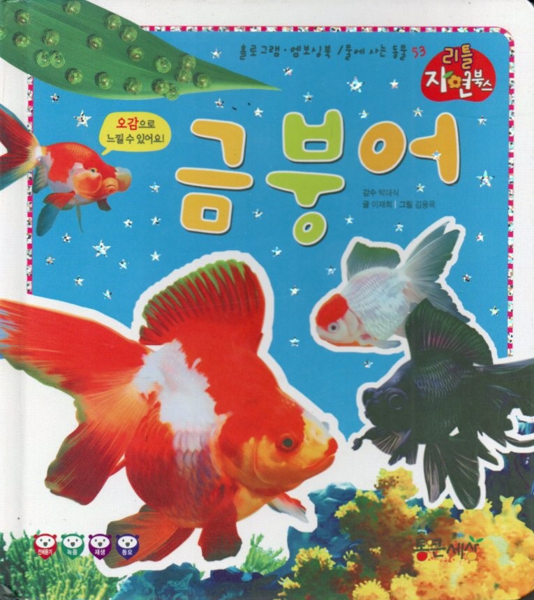 Cover Ikan Mas / Lee Jae-hee