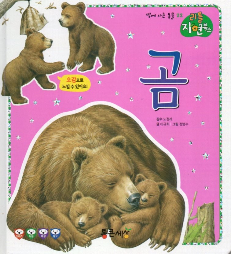 Cover Beruang / Lee Gyu-hee