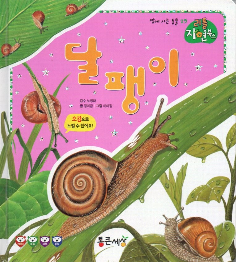 Cover Siput / Jeong Mi-geum