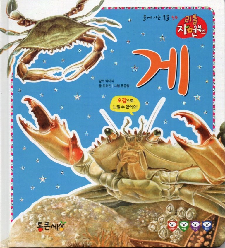 Cover Kepiting / Yoo Hyo-jin