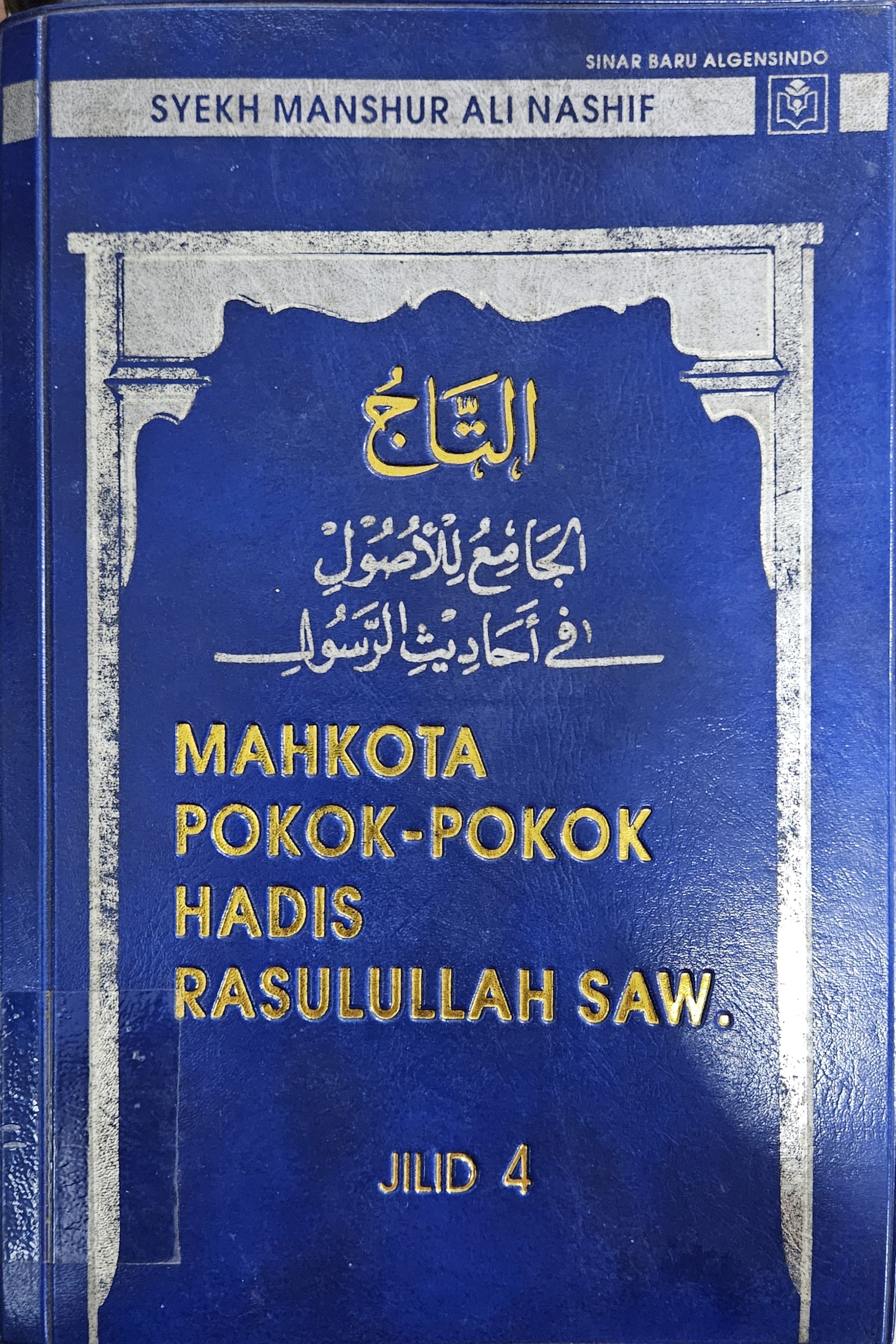 Cover Mahkota pokok-pokok hadis Rasulullah SAW :  jilid 4 / Syekh Manshur Ali Nashif; penerjemah, Bahrun Abu Bakar