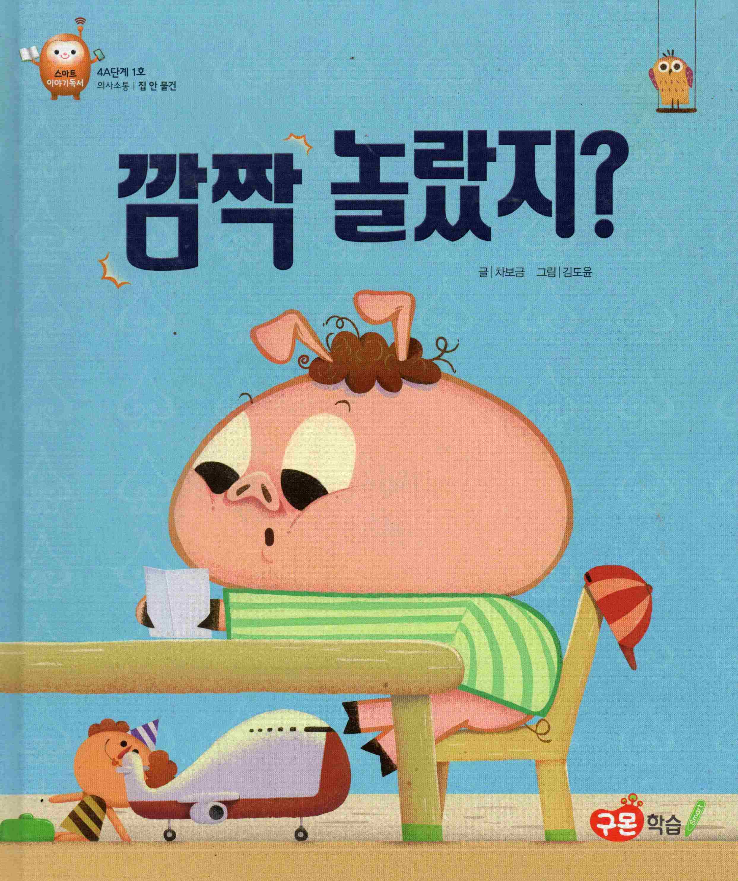 Cover Kaget, kan? / Cha Bo-Gem