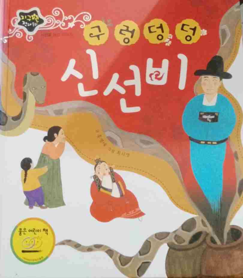 Cover Tuan Ular Besar / Hong Yong-Ae