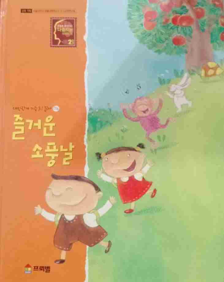 Cover Hari piknik yang menyenangkan / Yoon A-hae