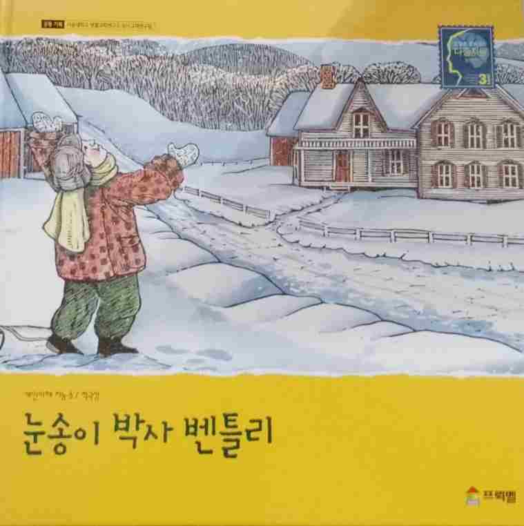 Cover Snowlake Bentley / Jacqeline Briggs Martin