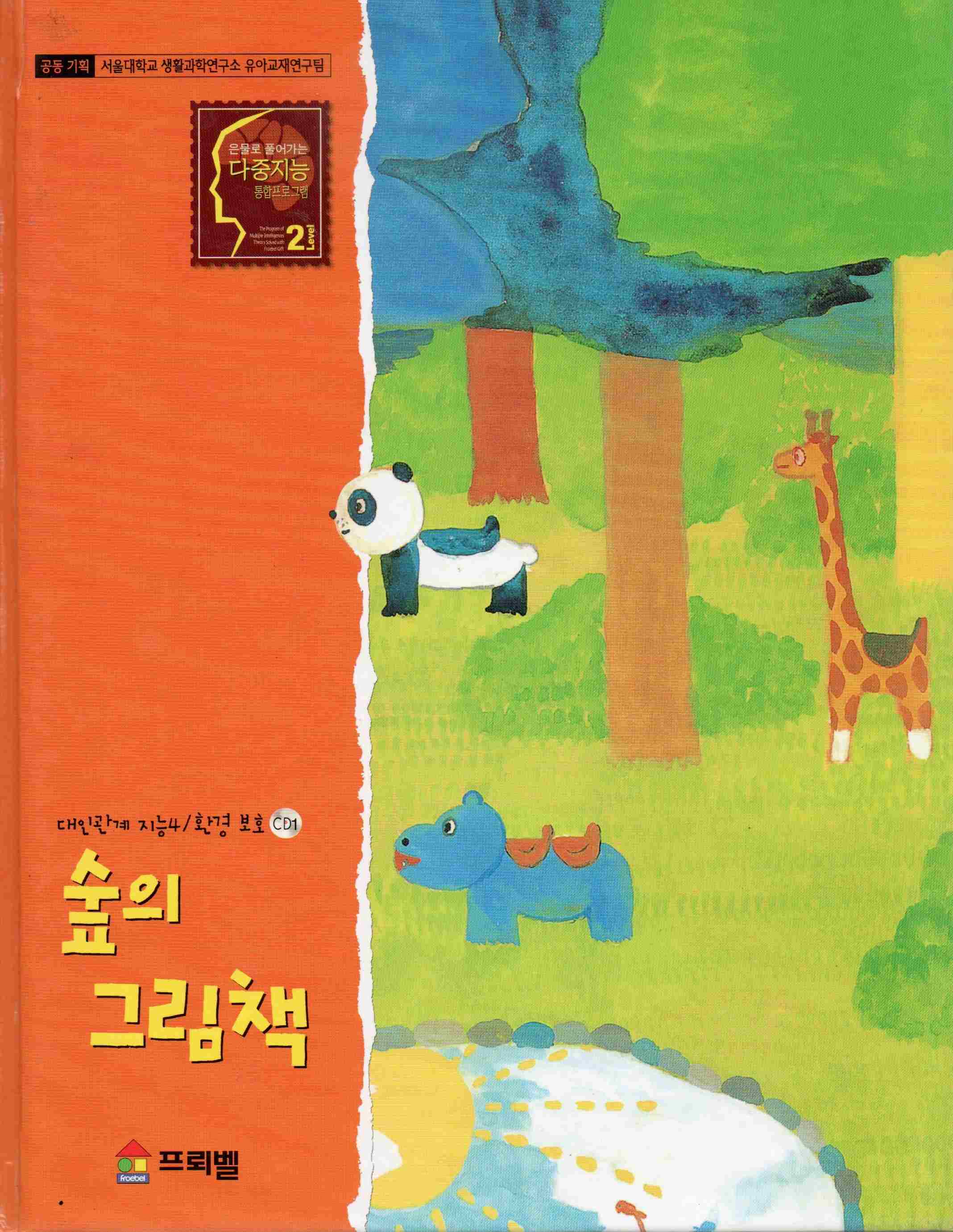 Cover Buku bergambar hutan / Hiroshi Osada