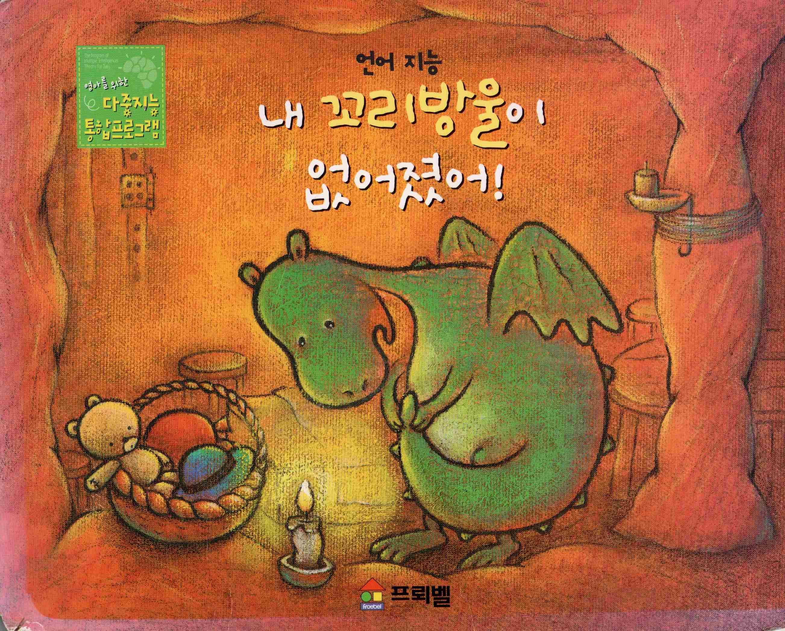 Cover Lonceng ekorku hilang / Tim Dr. Seok-hee Cho