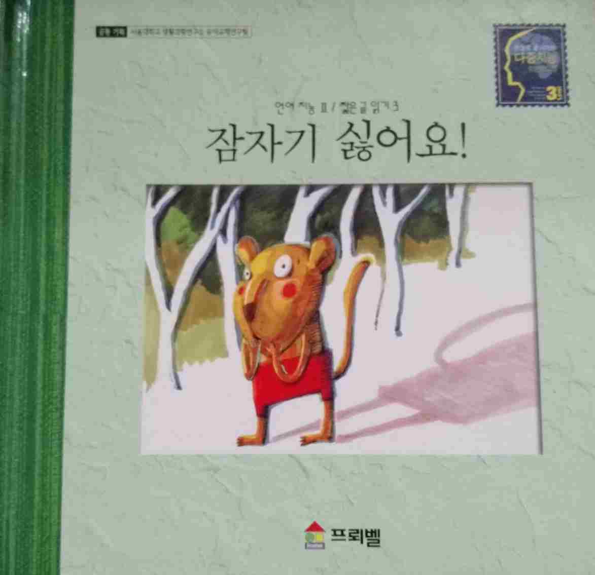 Cover Tidak ingin tidur