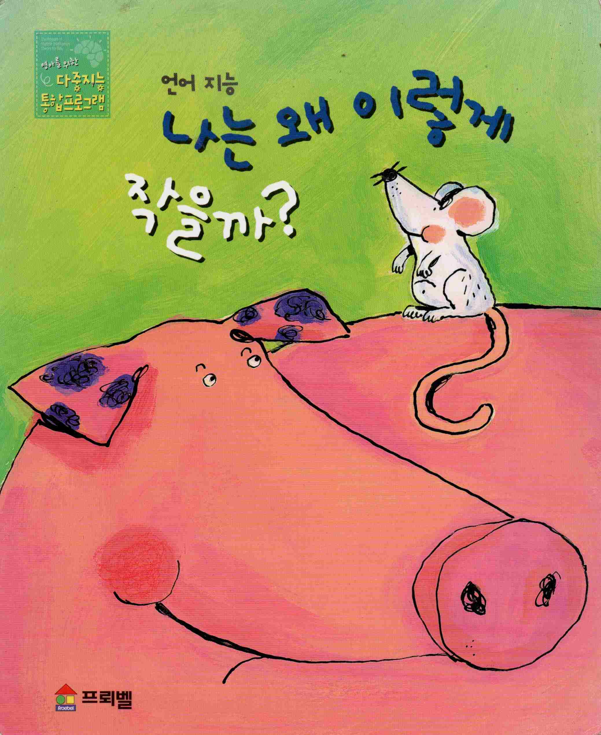 Cover As big as a pig / Aille Busby