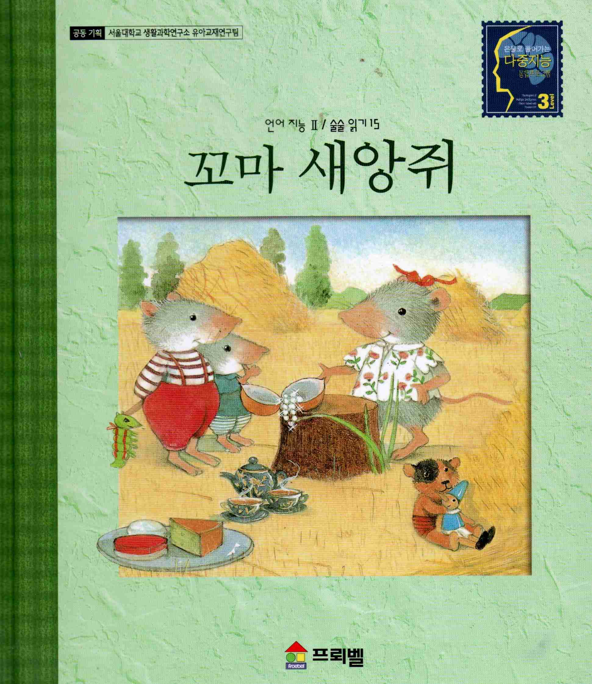 Cover Tikus kecil / Myriam Deru
