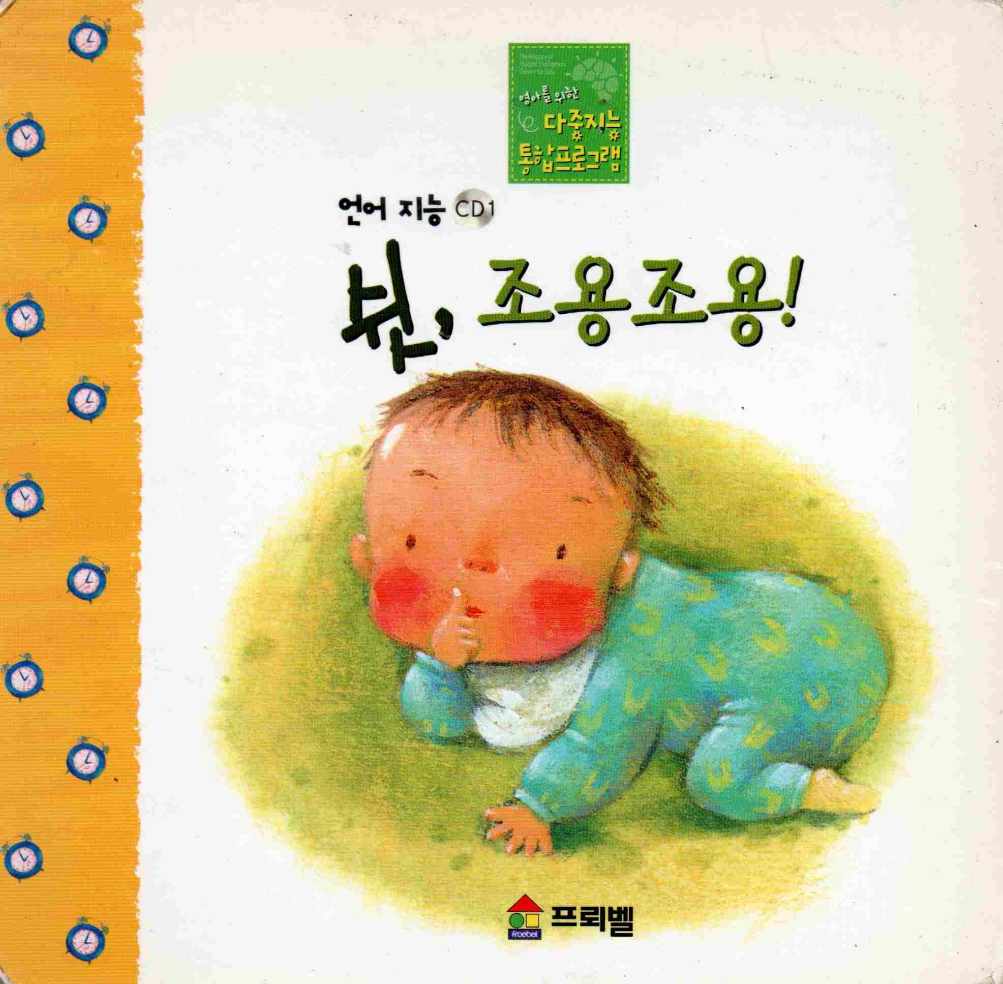 Cover Hei, diam-diam / Tim Dr. Seok-hee Cho