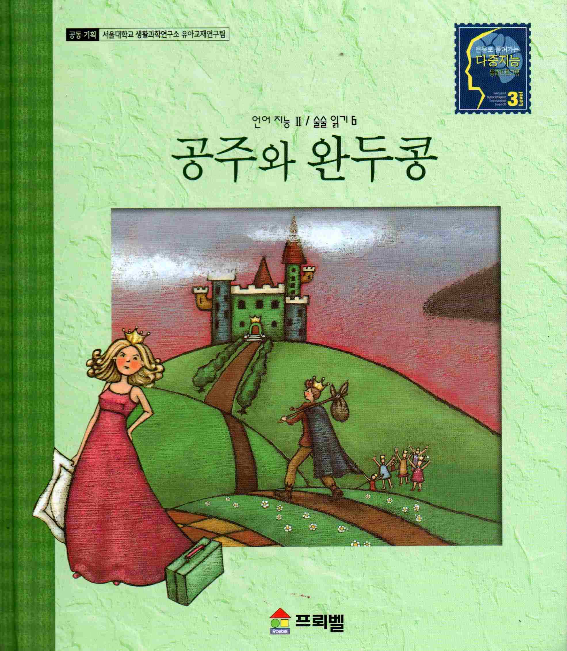 Cover Putri dan kacang polong / Hans Cristian Andersen