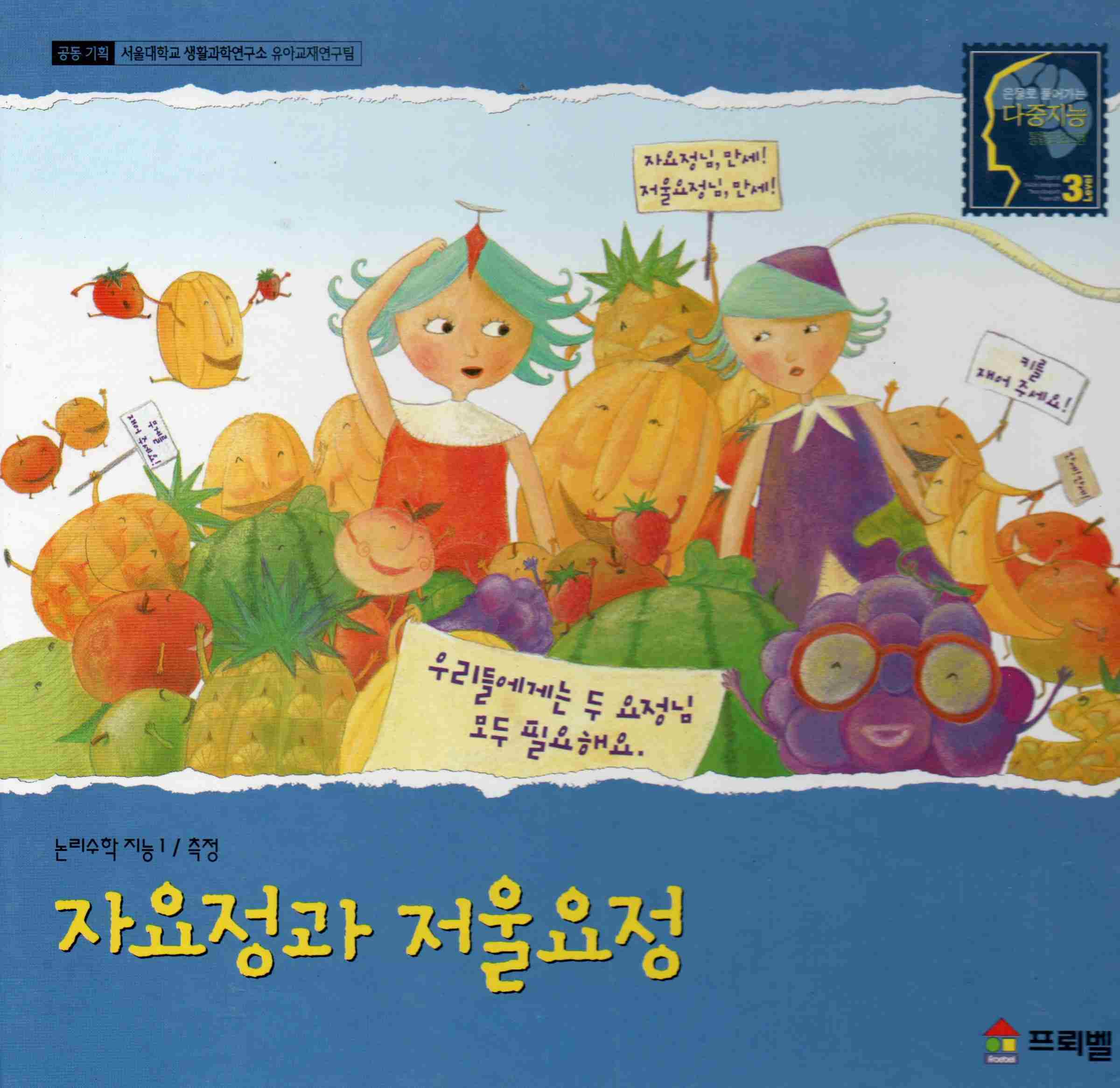 Cover Peri penggaris dan peri timbangan / Kore Froebel Co.Ltd