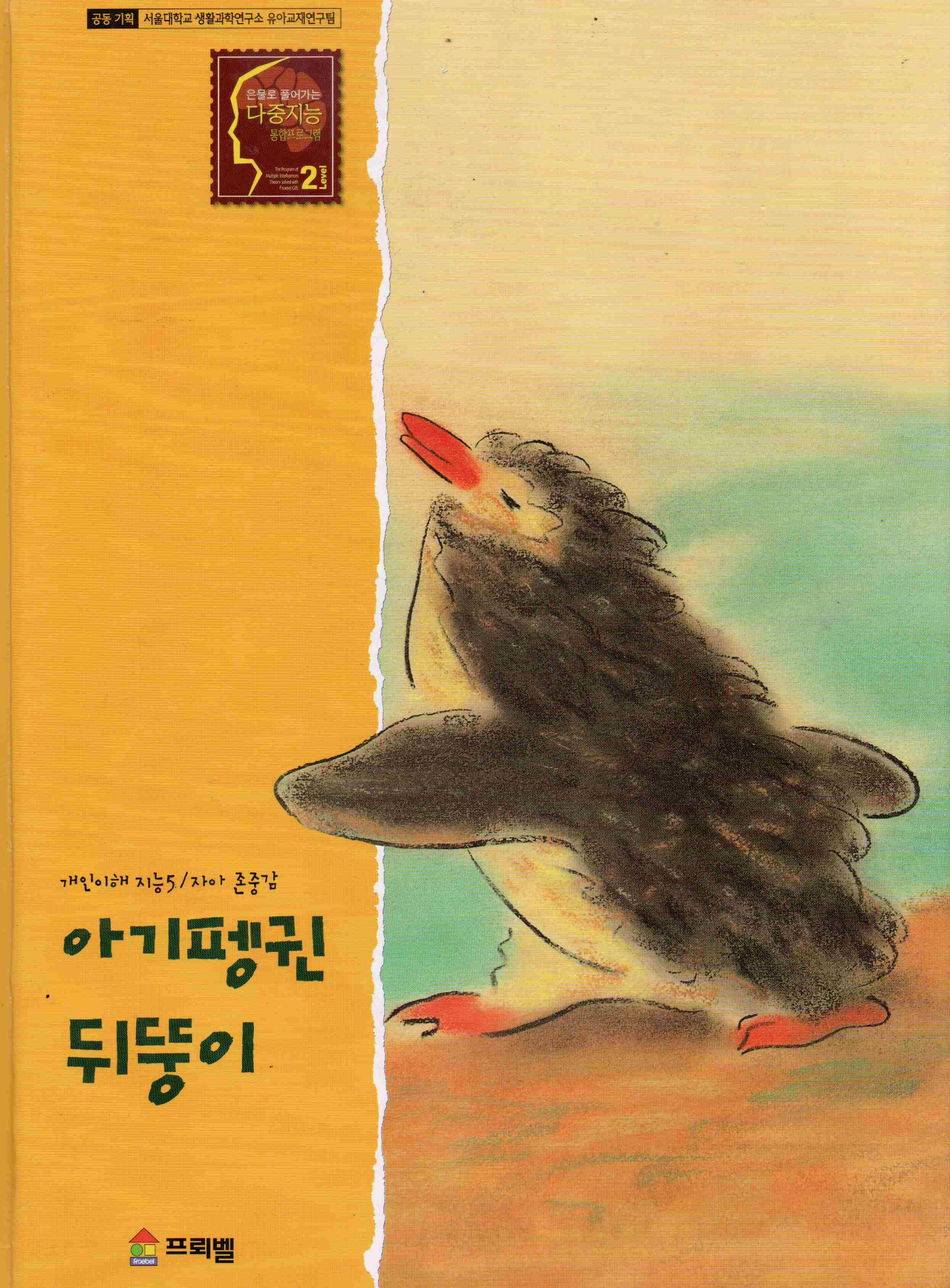 Cover Bayi pimnguin berjalan terhuyung-huyung / Christine Wendt