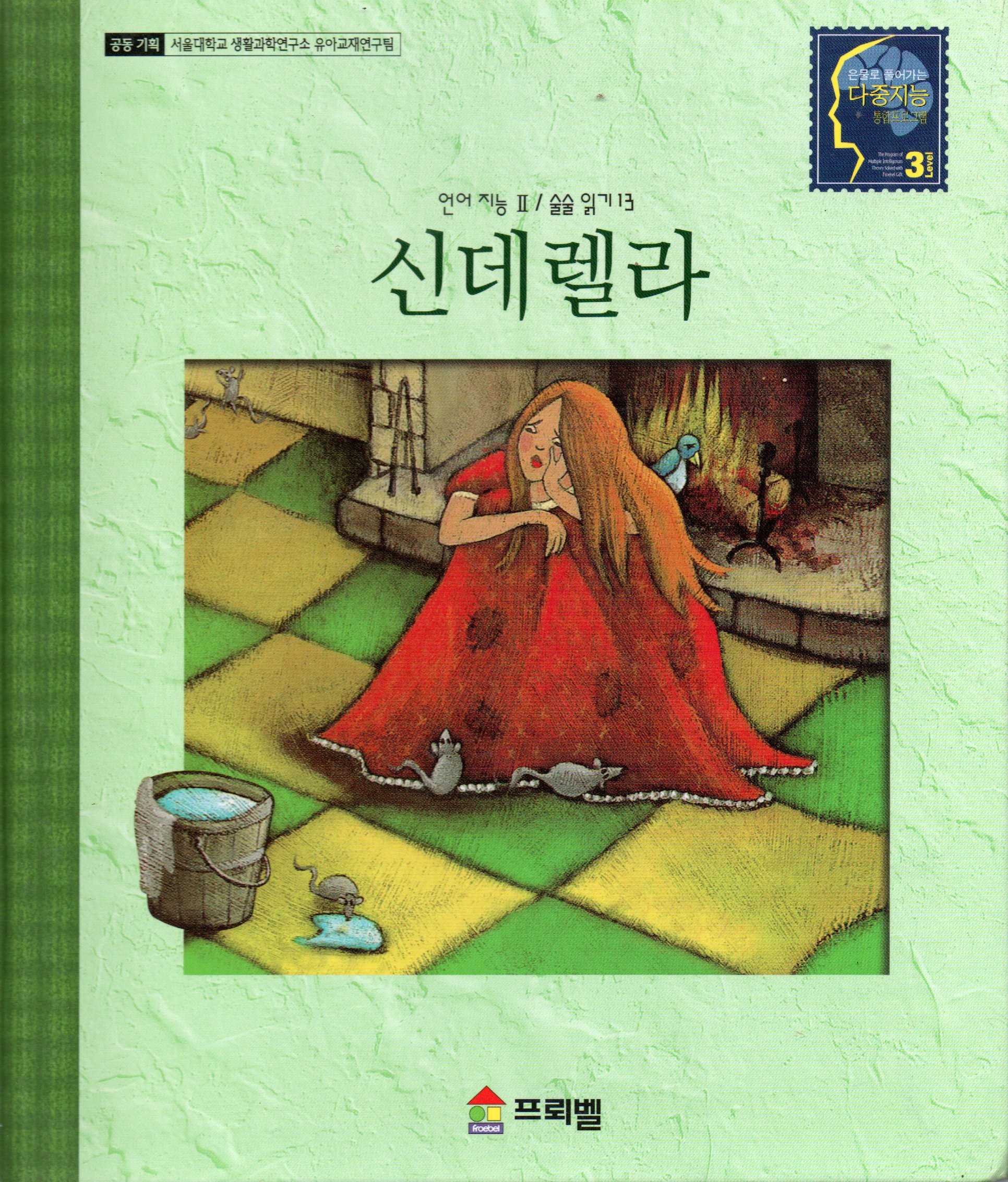 Cover Cenrillon / Edith Bandrand