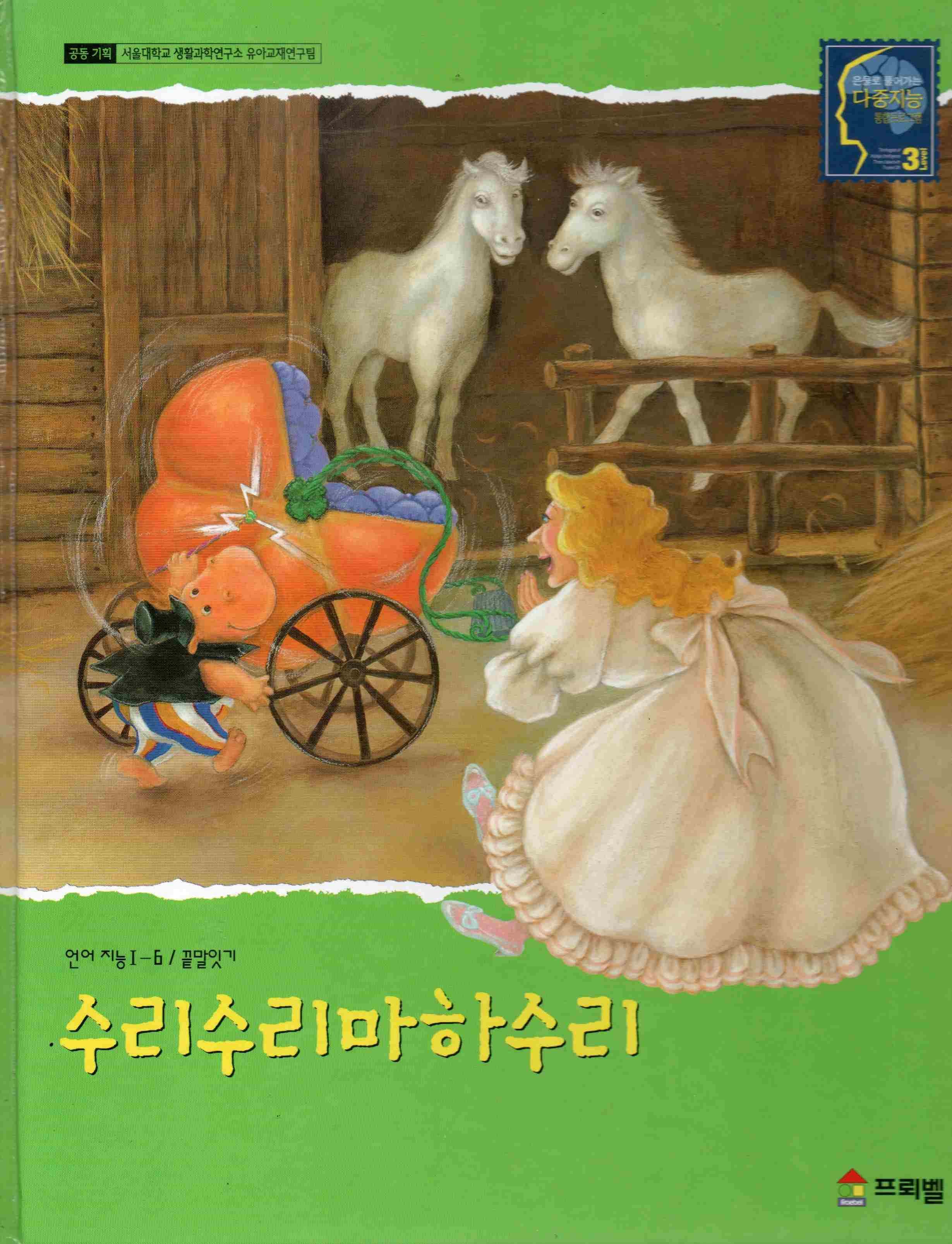 Cover Suri Suri maha Suri / Korea Forbel Co.Ltd