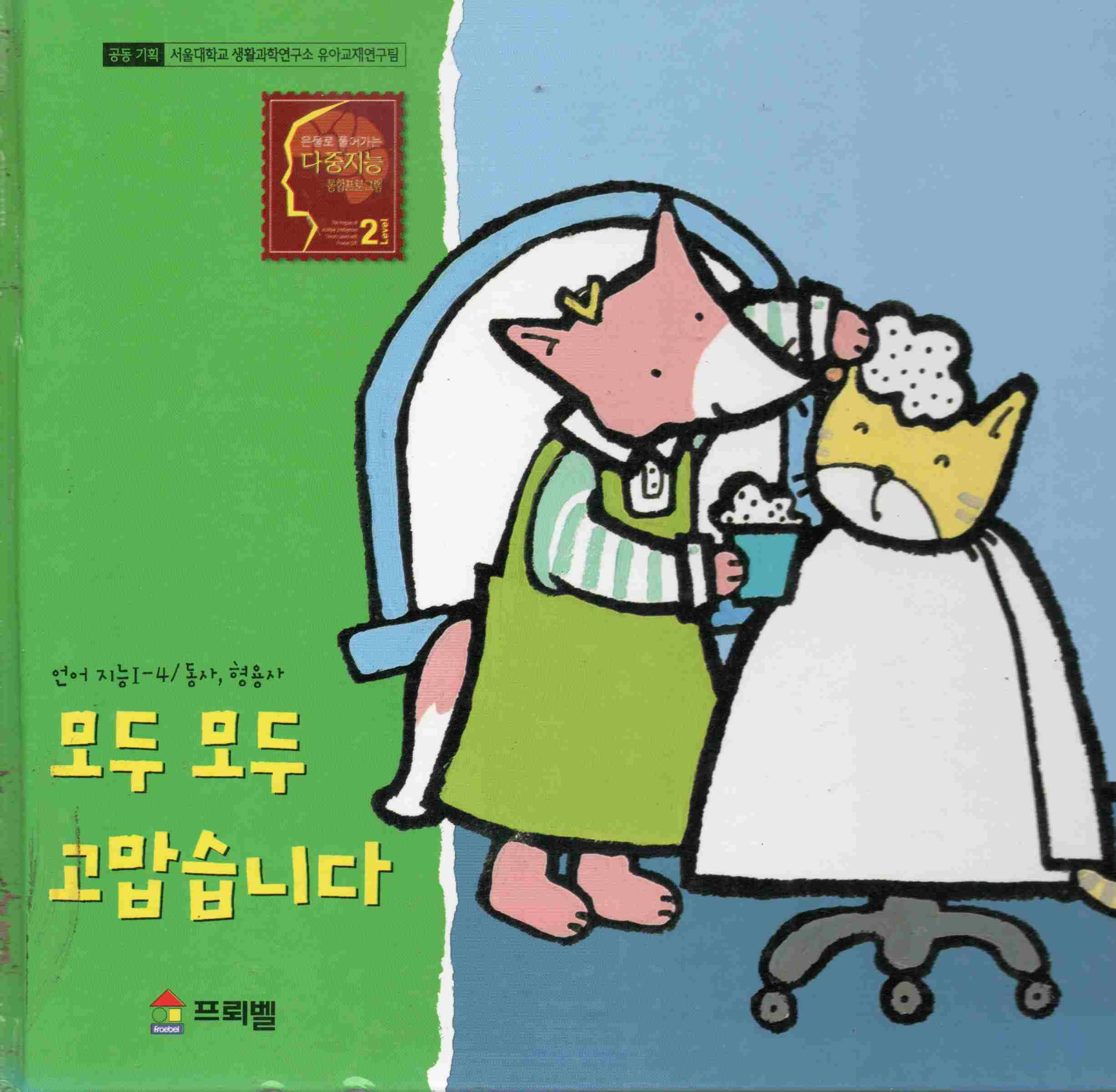 Cover Terima kasih semuanya / Korea Froebel Co.Ltd