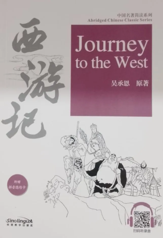 Cover JOURNEY TO THE WEST ABRIDGED CHINESE CLA / Wu Cheng'en, Xin Ping, Wu Aijun, Han Fuyun