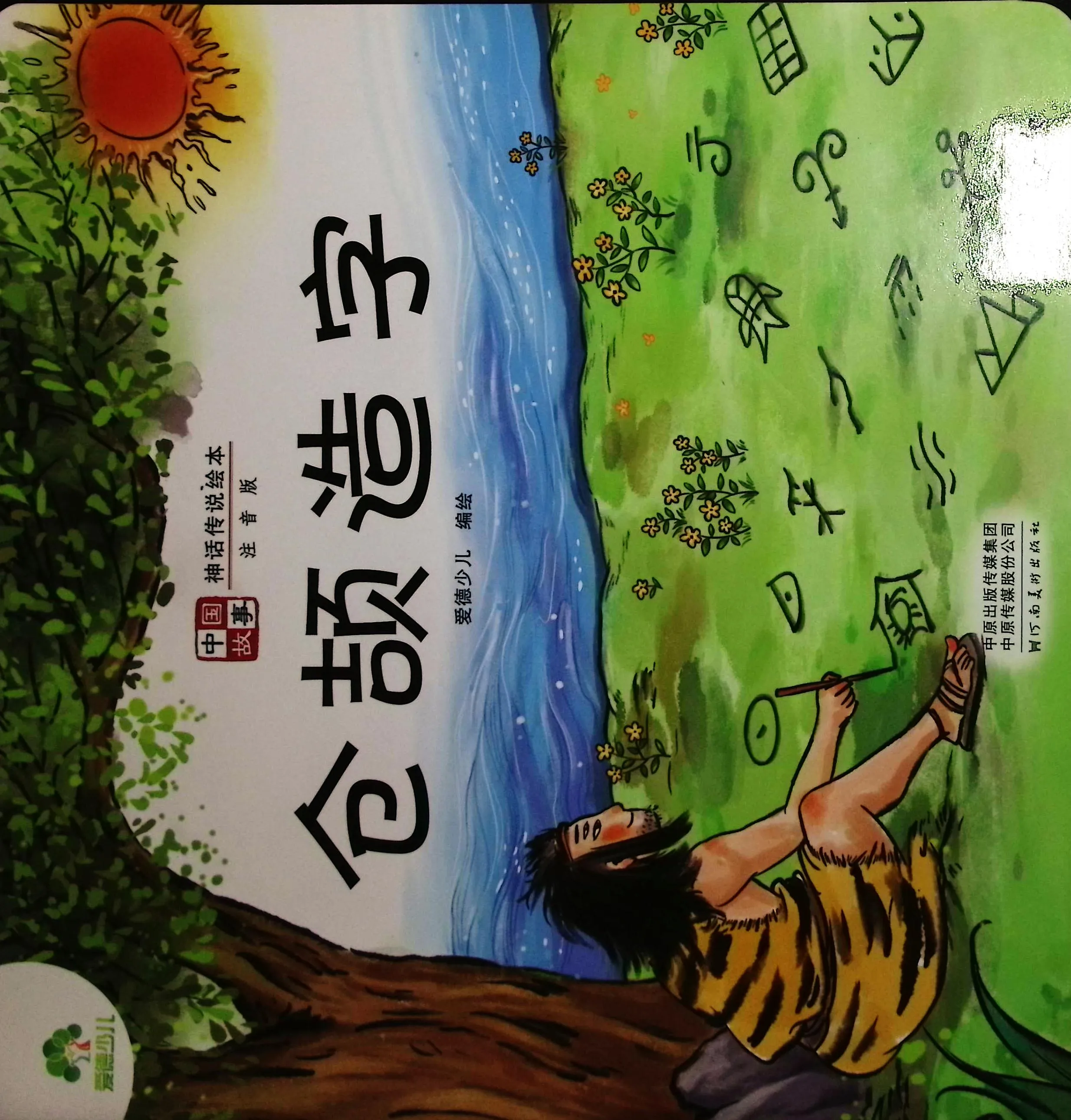 Cover Kisah dan mitos Tiongkok bergambar / Cang Yi; editor, Zhang Hao