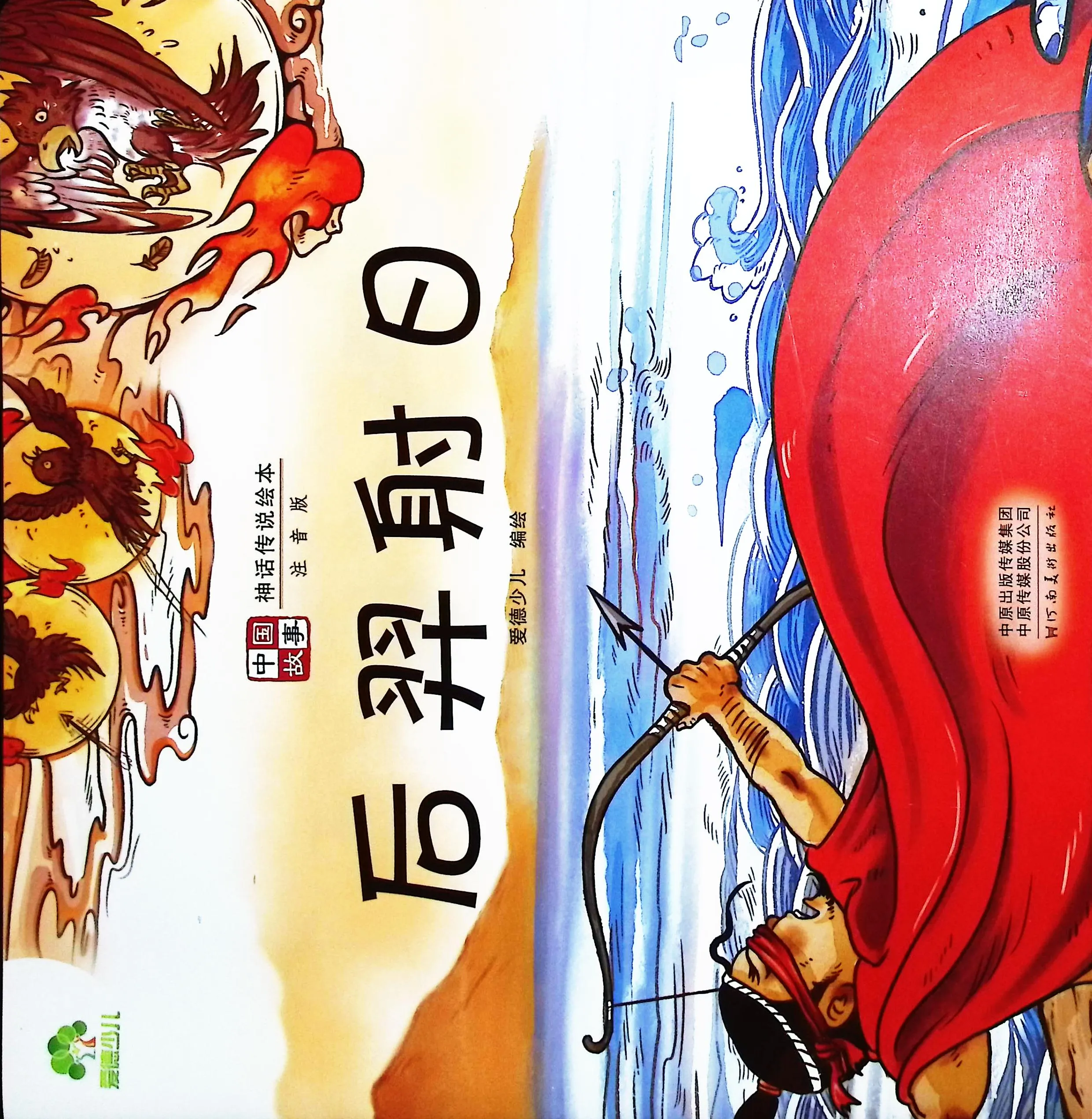 Cover Hou Yi menembak matahari