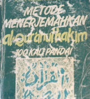 Cover Metode menerjemahkan Al-Qur'anul Hakim 100 kali pandai :  Dii'rabkan dengan K.T.Q. yang 228 macam ( Qawa'id ) lengkap dengan tafsirnya / Sei. H. Dt. Tombak Alam
