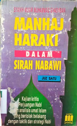 Cover Manhaj Haraki :  Dalam sirah nabawi Juz satu / Syaikh Munir Muhammad Ghadhban; penerjemah, Abdulkadir Mahdamy