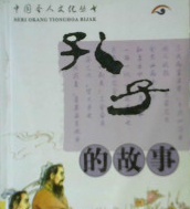Cover Kehidupan dan Hikmat Konfusius / Drs. Arvin Saputra