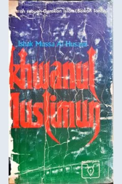 Cover Ikhwanul Muslimun / Ishak Musa Al Husaini