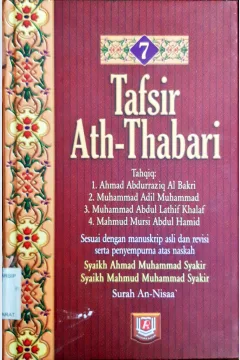 Cover Tafsir Ath-Thabari 7 :  SurahA-Nisaa' / Abu Ja'far Muhammad bin Jarir Ath-Thabari; Penerjemah Akhmad Affandi, editor Besus Hidayat Amin