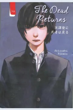 Cover The dead returns / Akiyoshi Rikako; penerjemah, Andry Setiawan; penyunting, Arumdyah Tyasayu