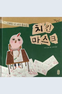 Cover Topeng ayam / Utsugi Miho