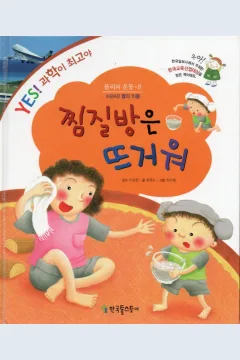 Cover Saunanya panas / Yoo Young-so; ilustrator, Dahye Choi