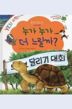 Cover Siapa yang lebih lambat? / Kim Namjoong; ilustrator, Ji Min-gyu