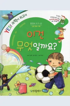 Cover Apa ini? / Choi Eun-gyu; ilustrator, Won Won-il