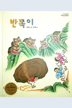 Cover Harimau Murai / Lee mi-e