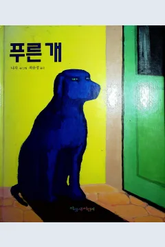 Cover Cerita Anjing Biru / Naja