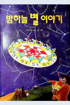 Cover Night Sky Watching / Shun Sekiguchi