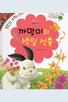 Cover Hadiah ulang tahun Kamaugi / Kim Gyeong-mi