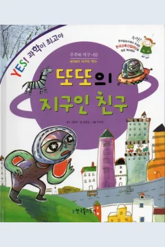 Cover Teman penduduk bumi / Jeong Yoon-gil